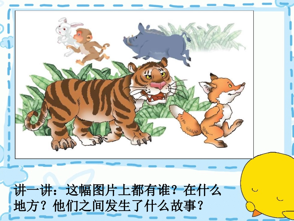 童话作文写作方法_第3页