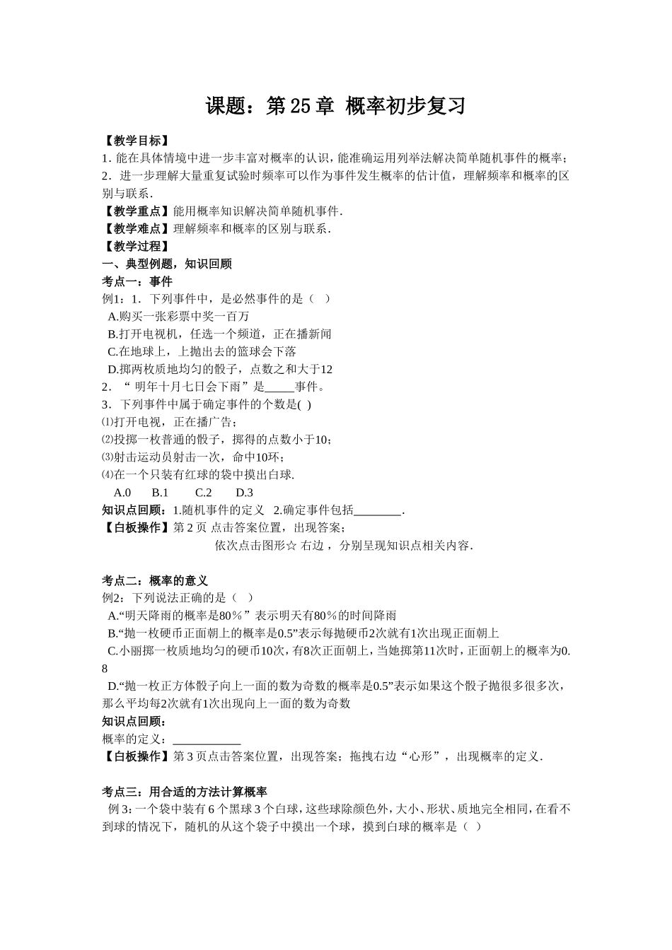 章概率初步复习_第1页