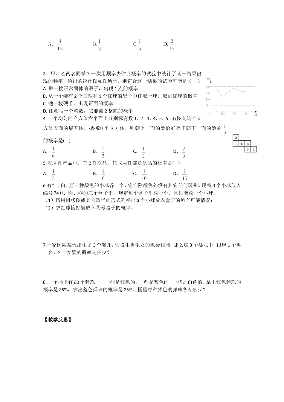 章概率初步复习_第3页