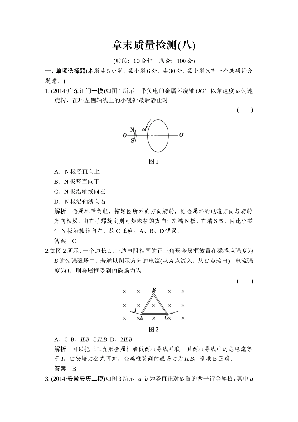 章末质量检测8_第1页