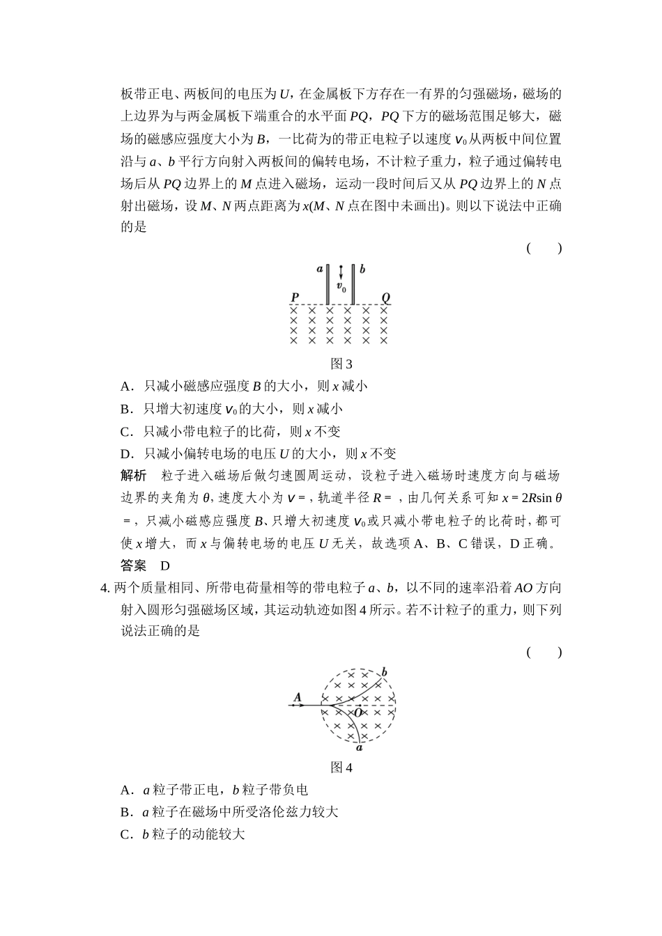 章末质量检测8_第2页