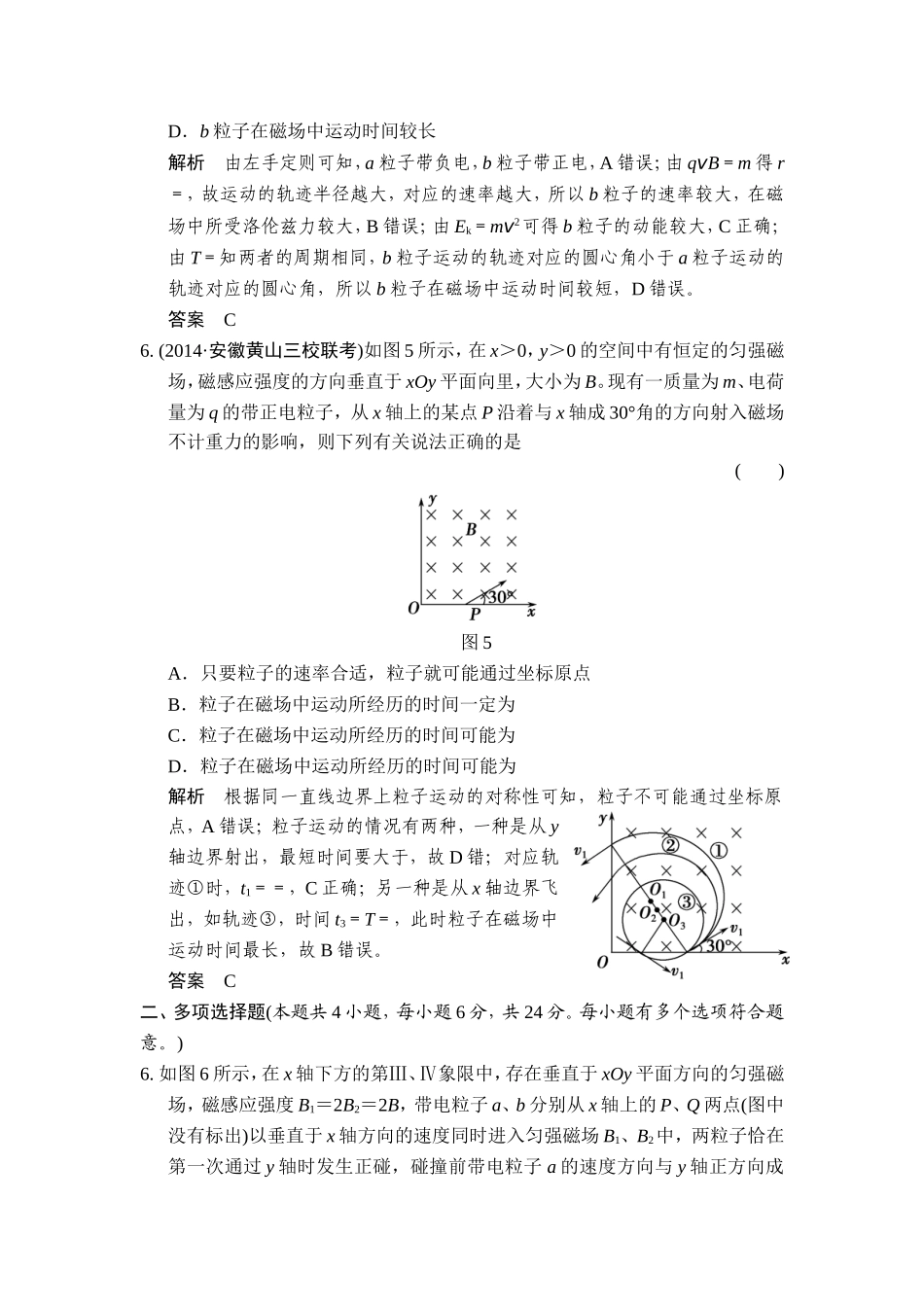 章末质量检测8_第3页