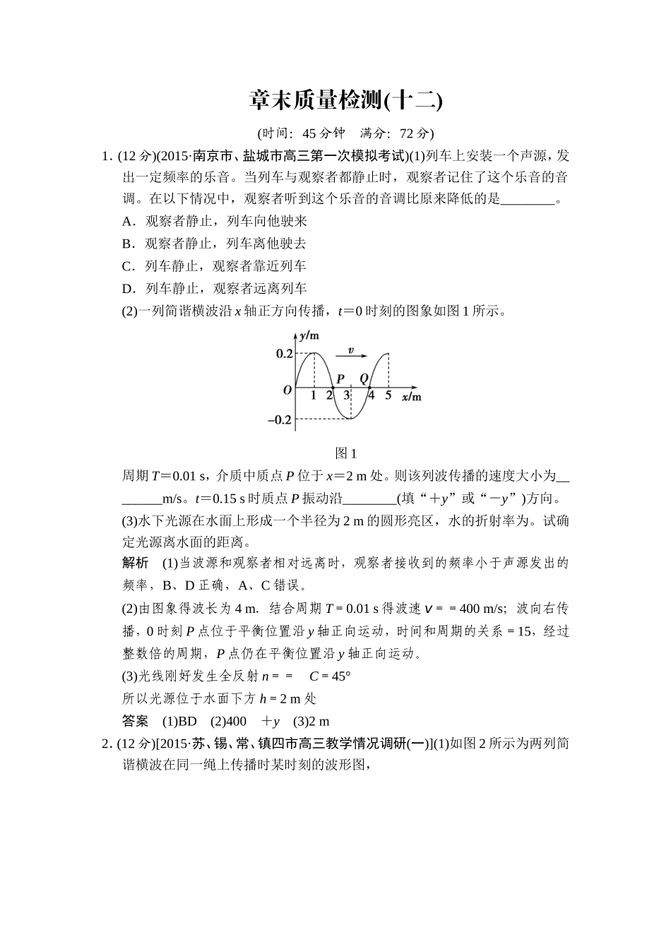 章末质量检测12_第1页