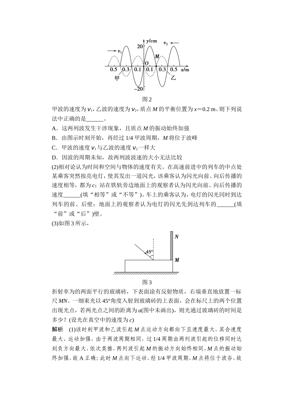 章末质量检测12_第2页