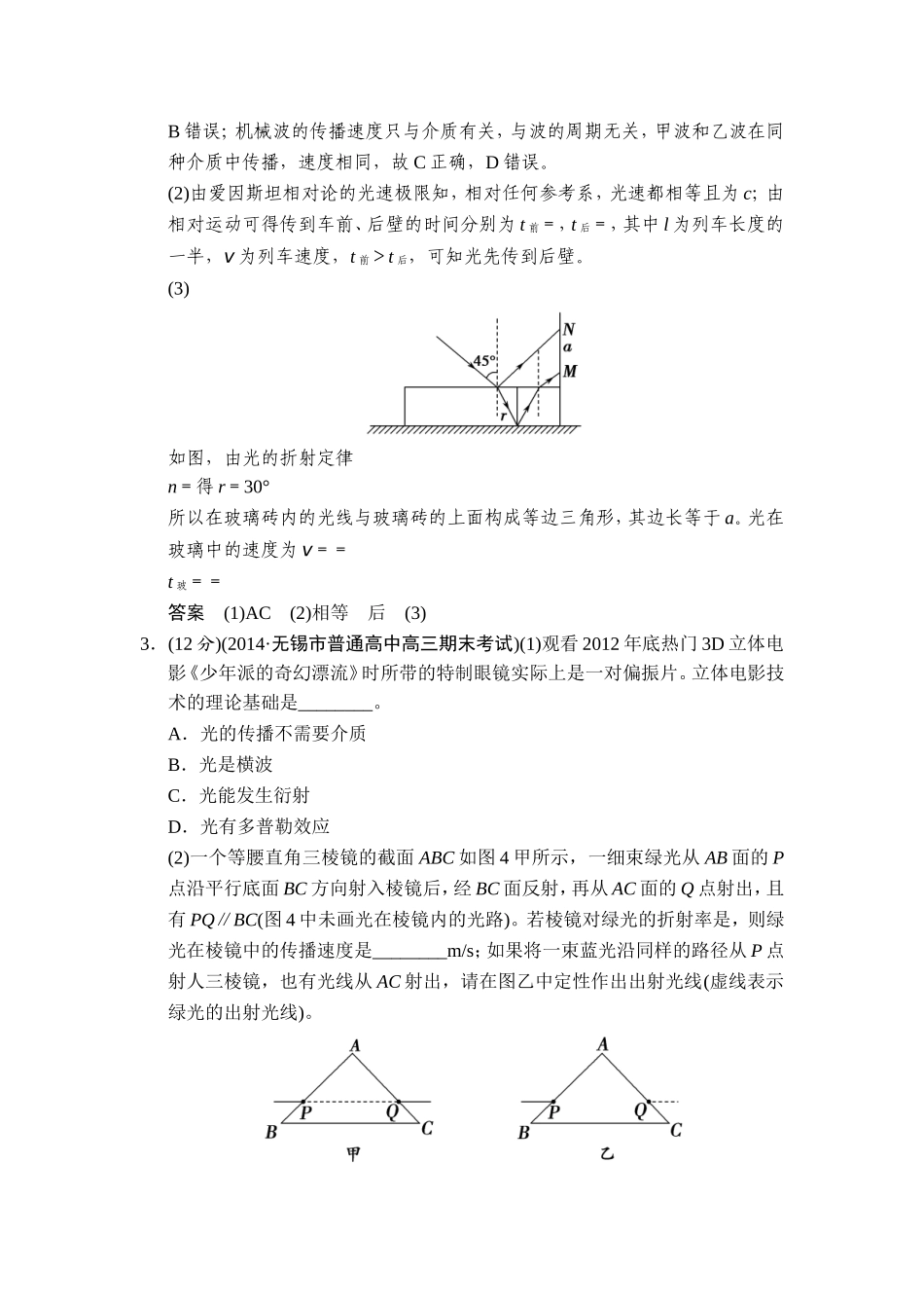 章末质量检测12_第3页