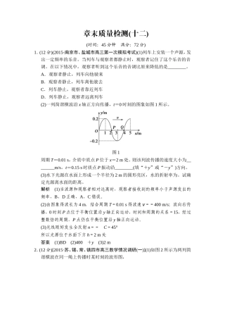 章末质量检测12