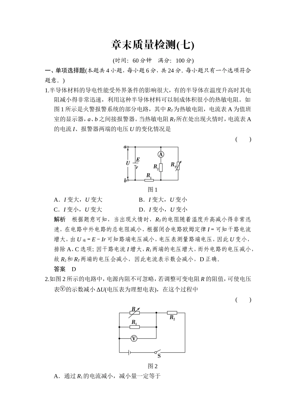 章末质量检测7_第1页