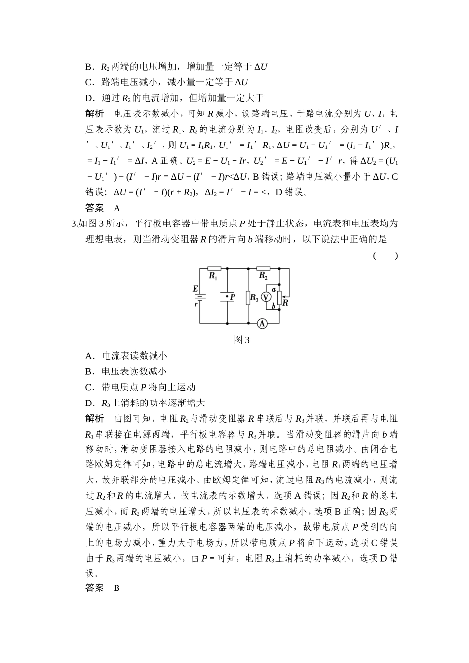 章末质量检测7_第2页