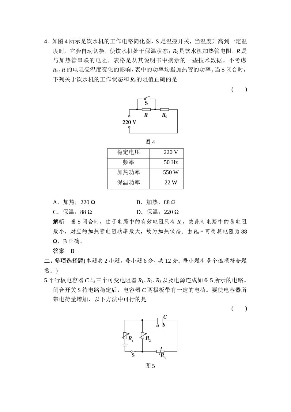 章末质量检测7_第3页