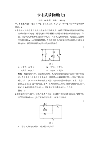 章末质量检测7