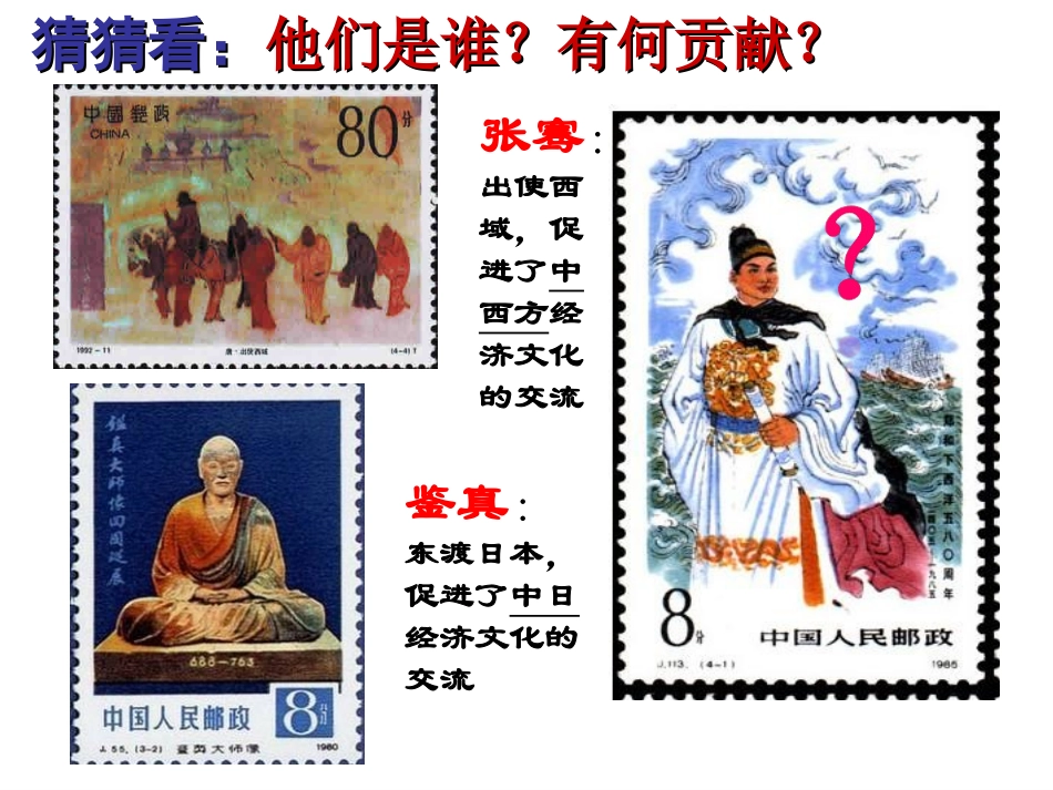 第11课明朝的对外经济文化交流_第2页