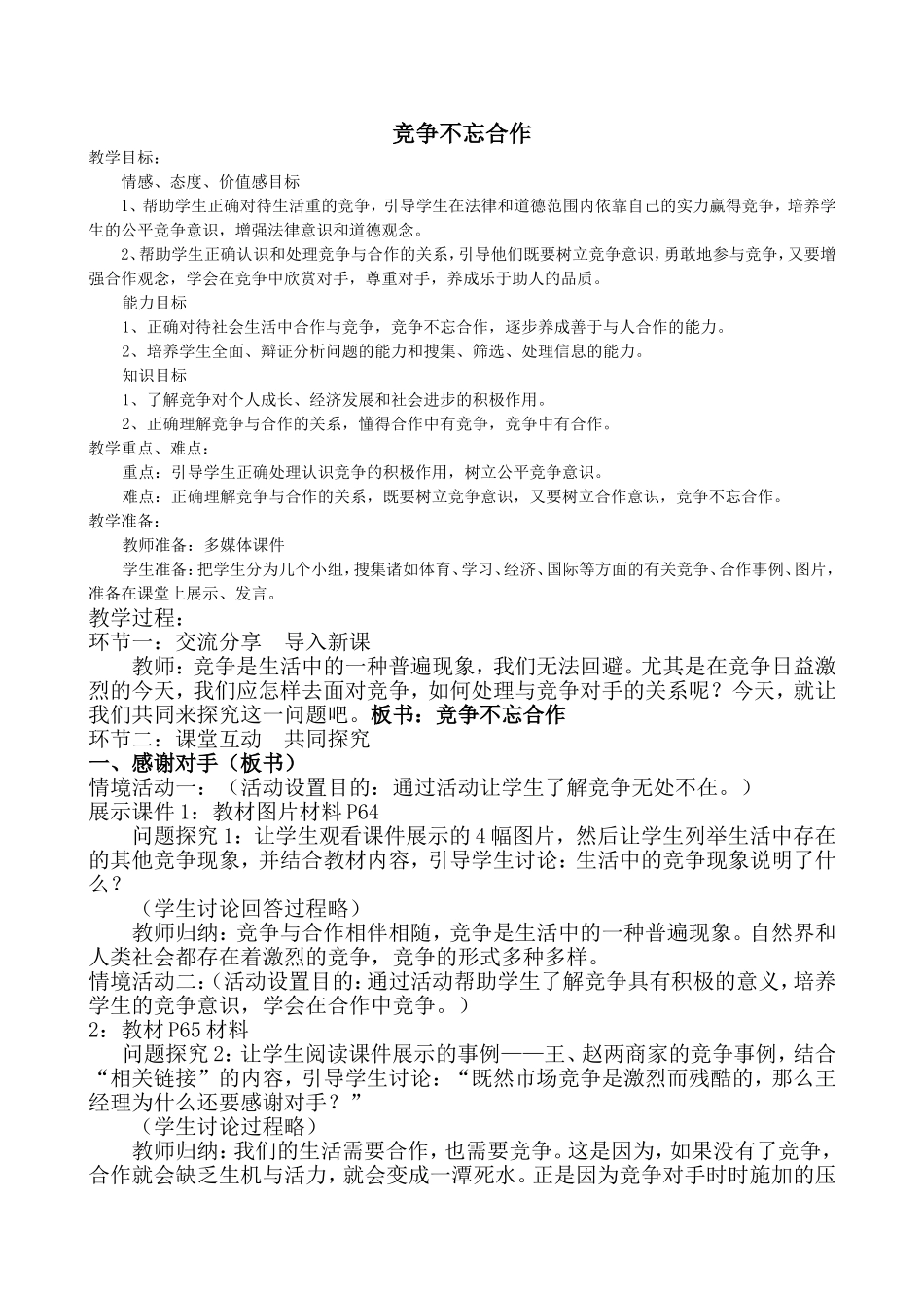竞争不忘合作_第1页