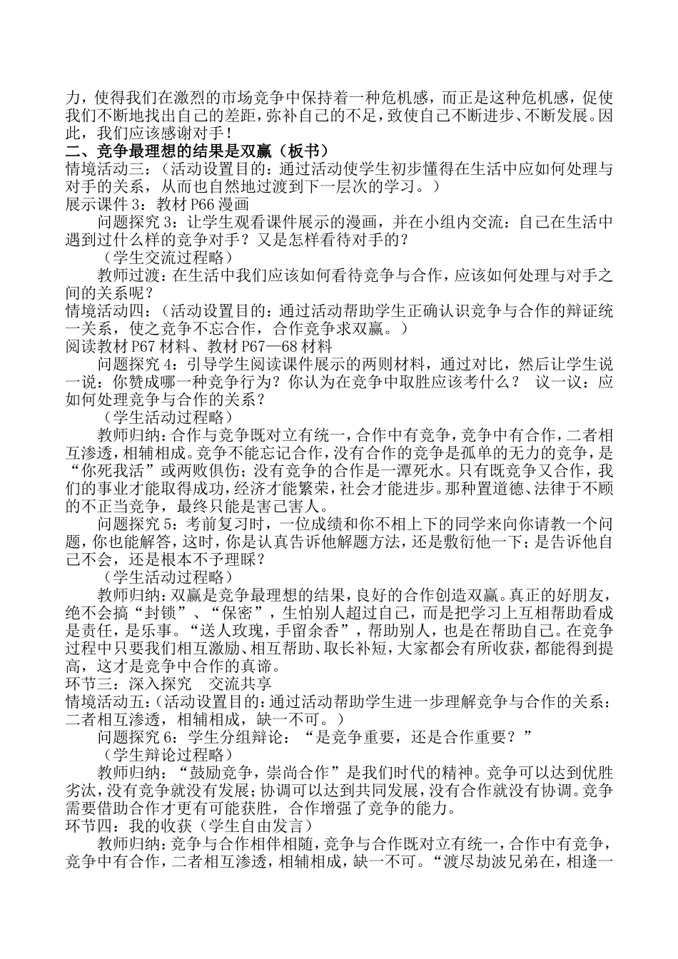 竞争不忘合作_第2页