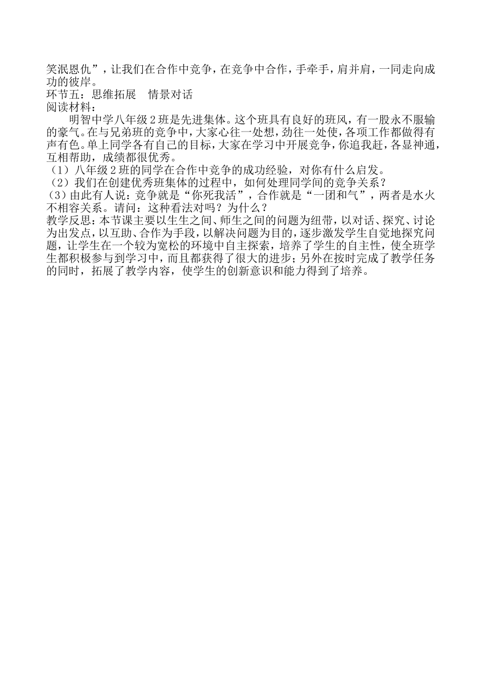 竞争不忘合作_第3页