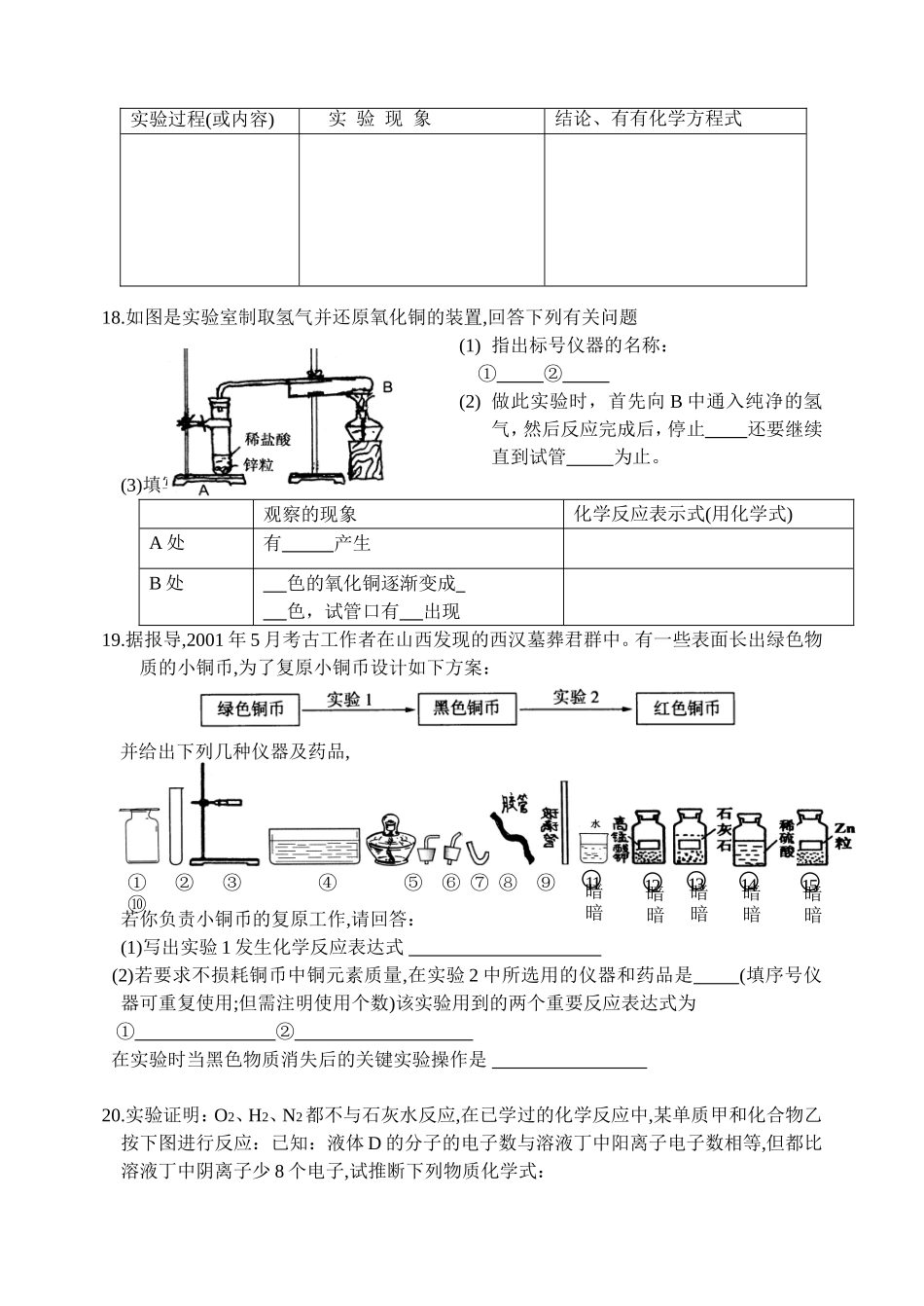 章年学年度上学期毕业学_第3页