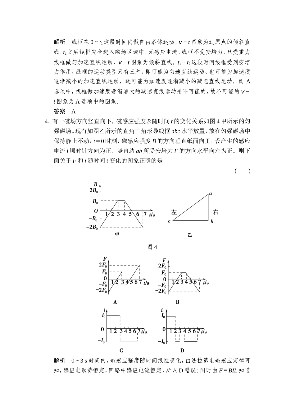 章末质量检测9_第3页