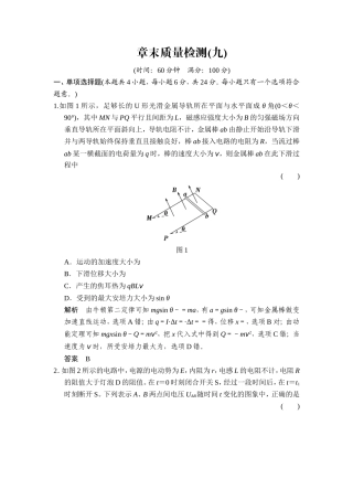 章末质量检测9