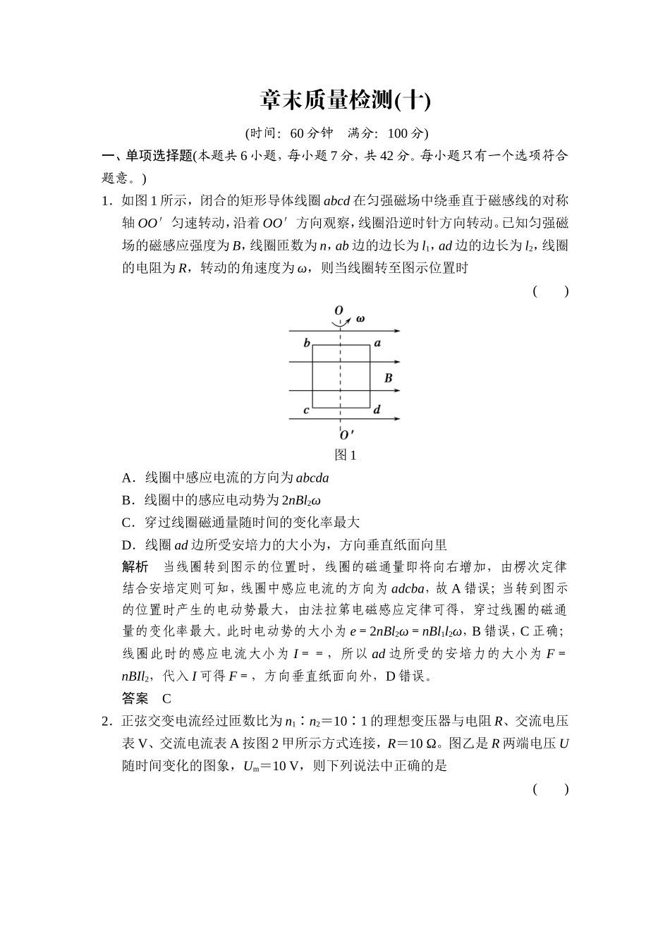 章末质量检测10_第1页