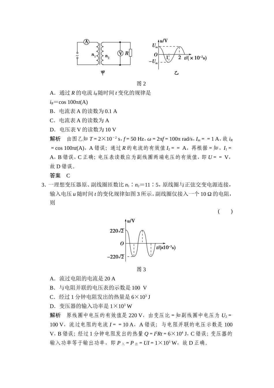 章末质量检测10_第2页