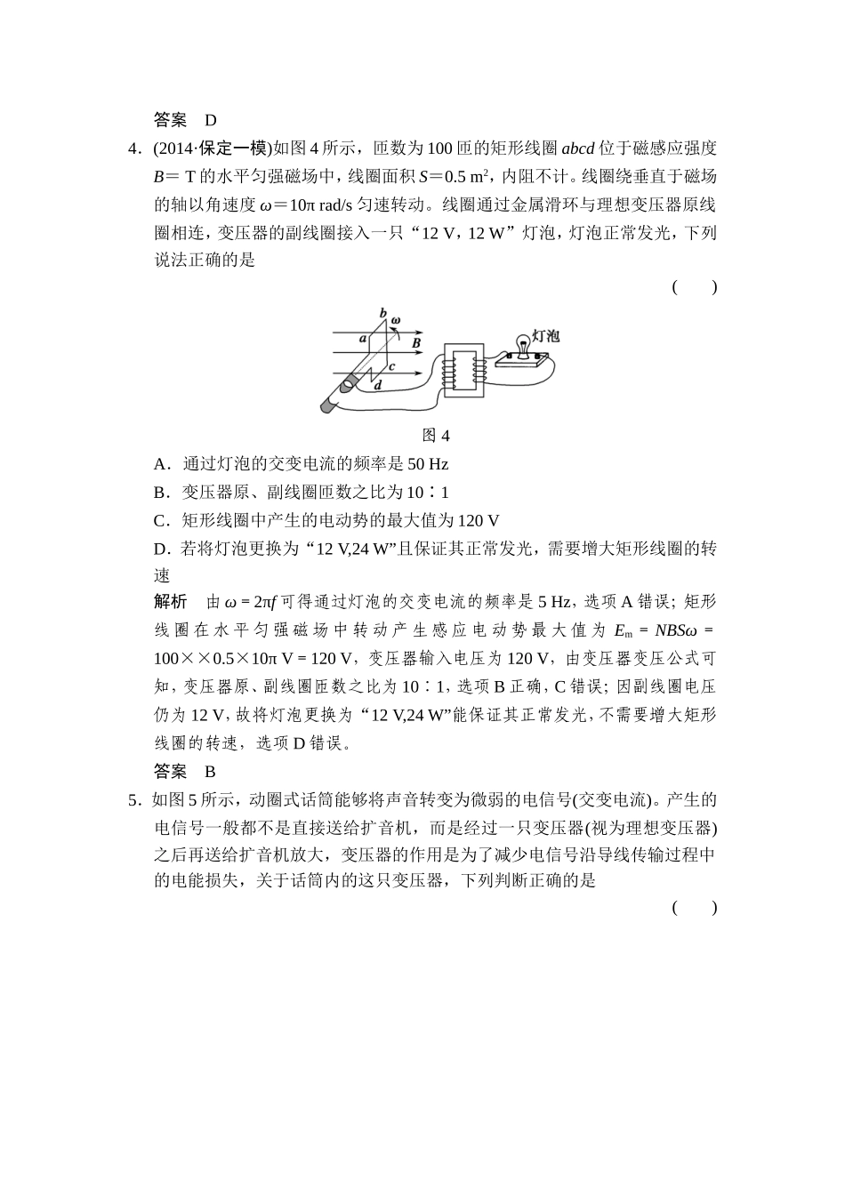 章末质量检测10_第3页