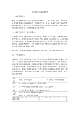 站立式起跑教学设计