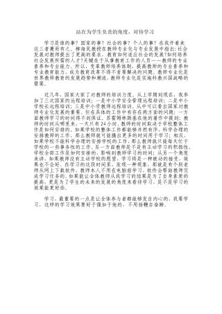 站在对学生负责的角度对待学习