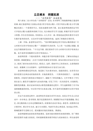 立足根本把握实质