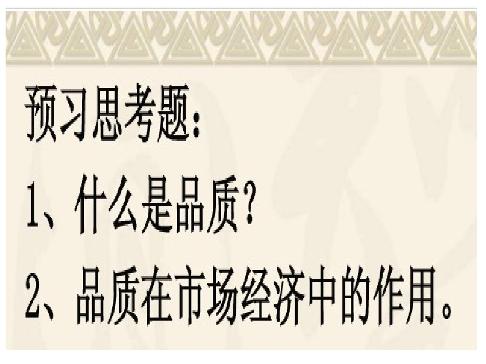 第14课品质，市场的通行证_第2页