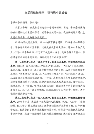 立足岗位做表率我与陈小共成长