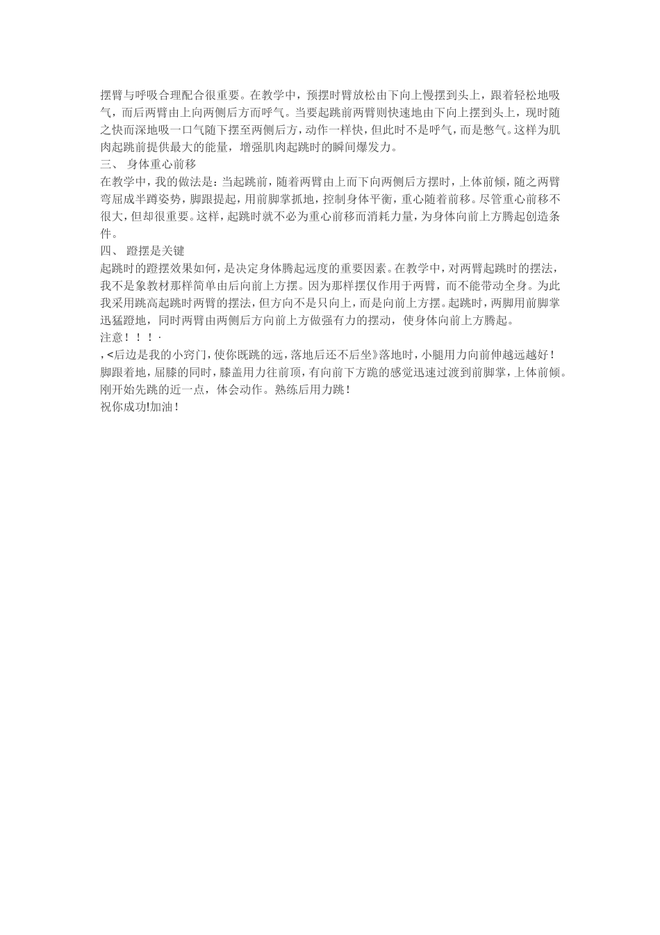 立定跳远训练方法_第2页