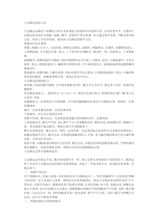 立定跳远训练方法