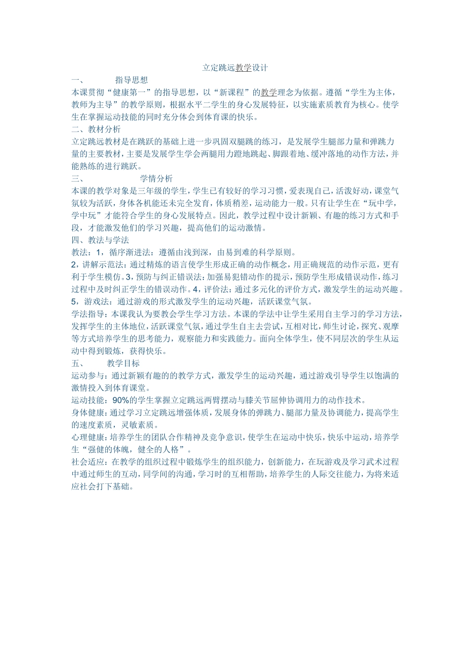 立定跳远教学设计 (3)_第1页