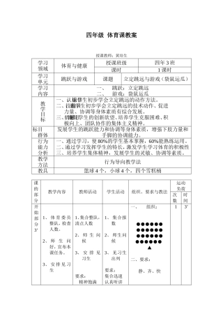 立定跳远教学教案