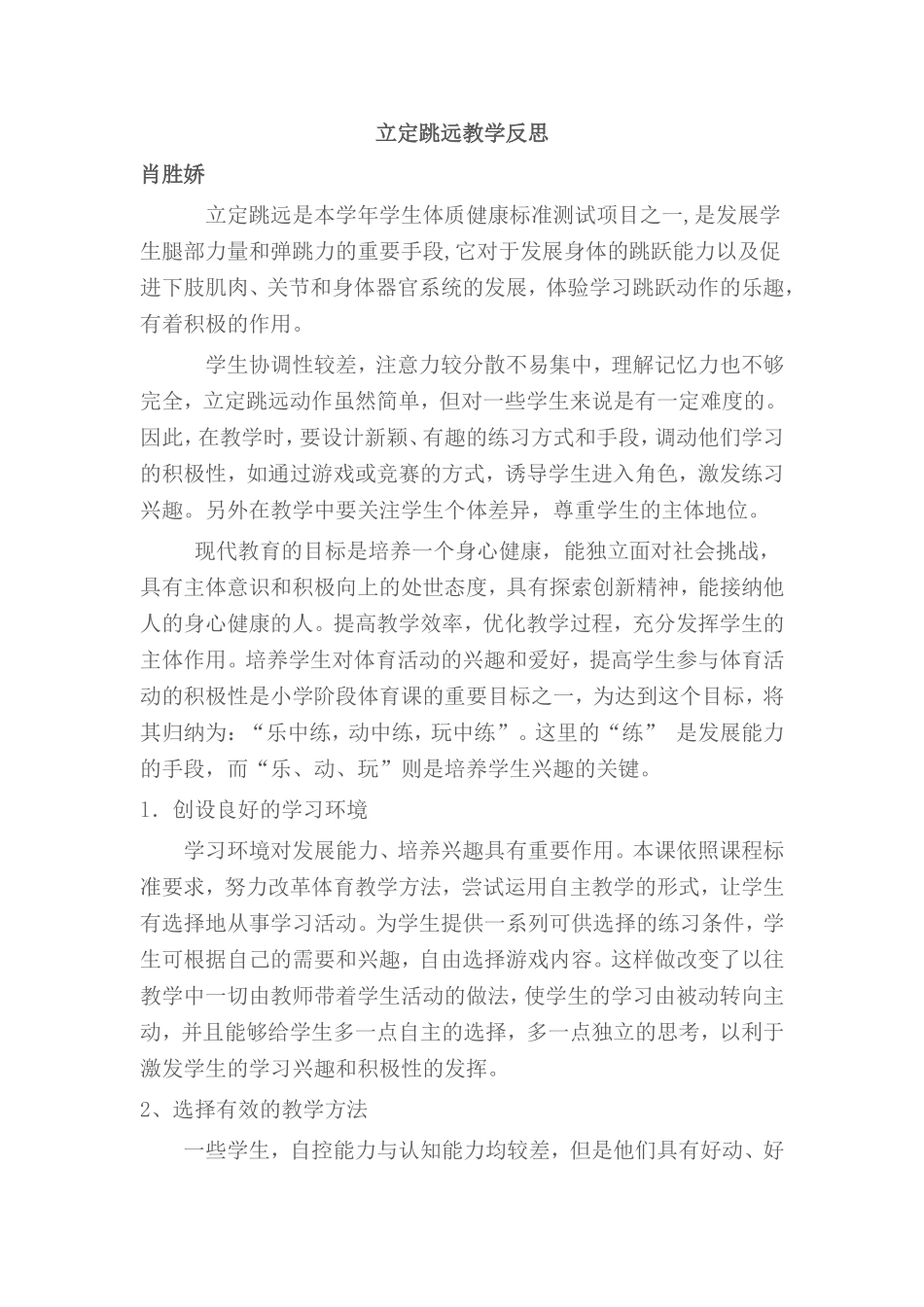 立定跳远教学反思_第1页