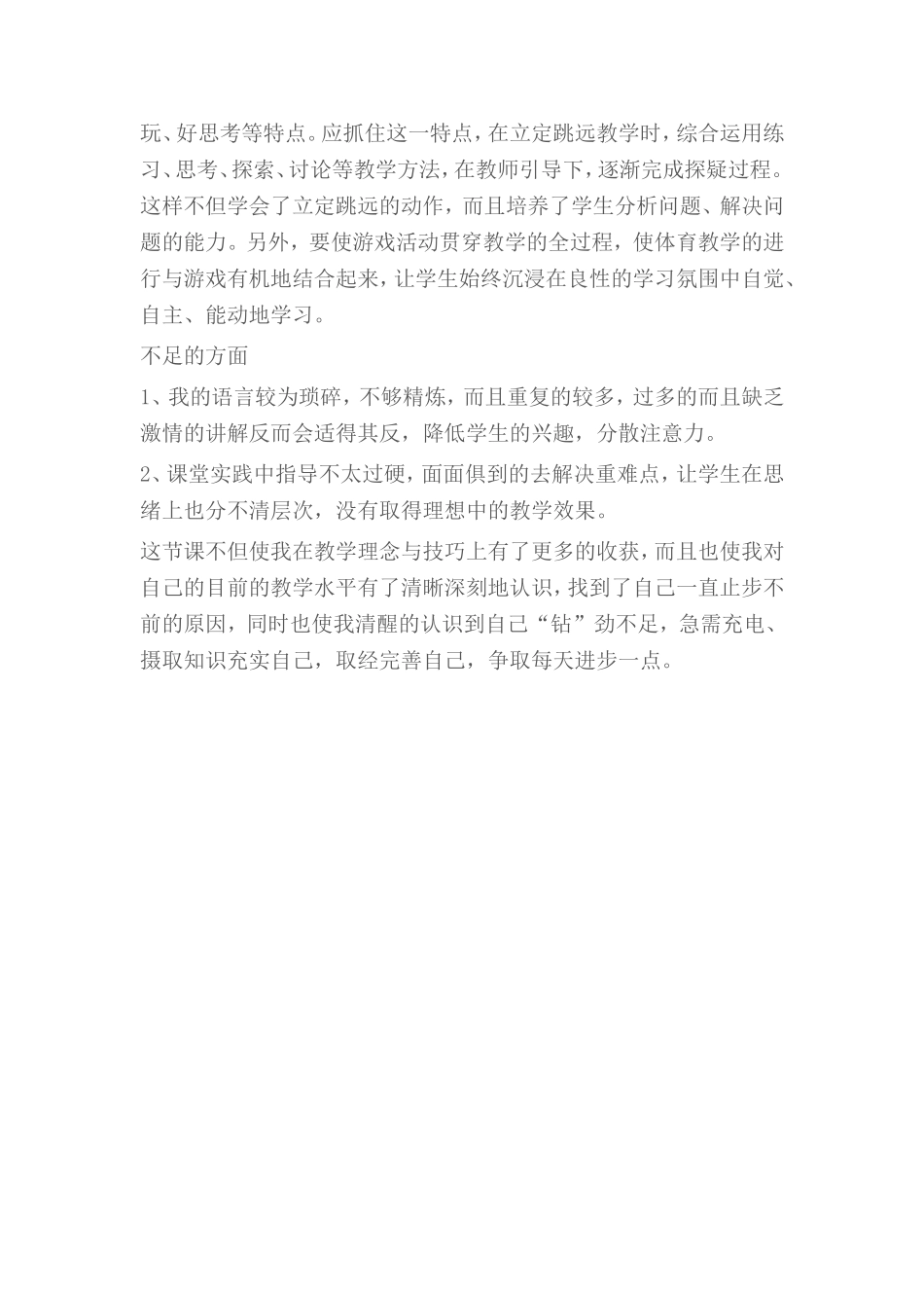 立定跳远教学反思_第2页