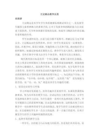 立定跳远教学反思