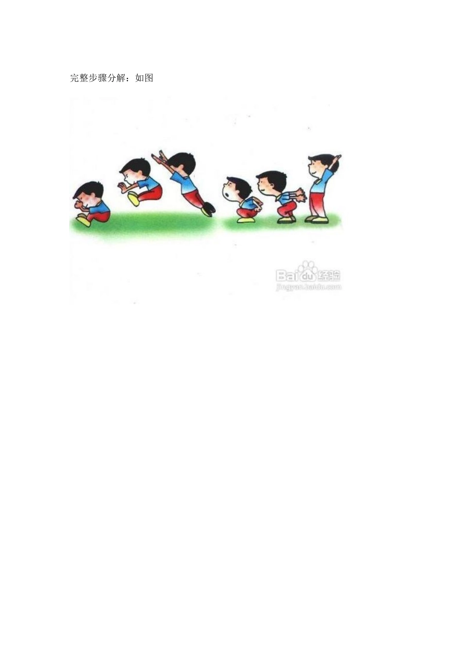立定跳远图解_第1页