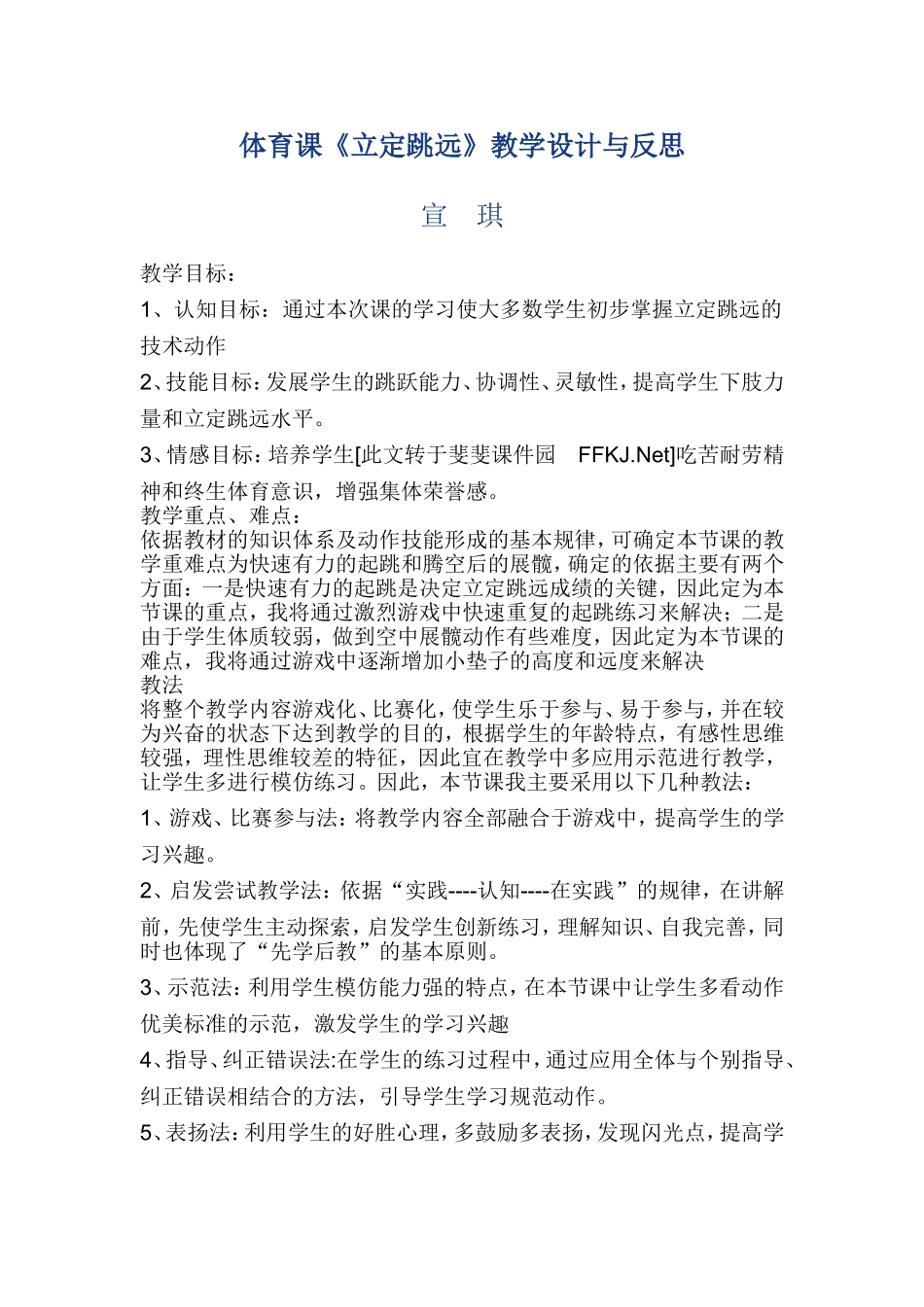 立定跳远 (6)_第1页
