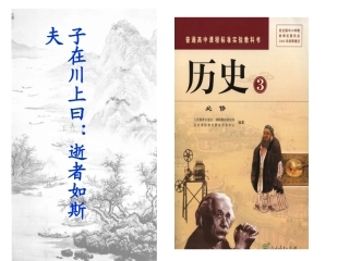 第01课“百家争鸣”和儒家思想的形成