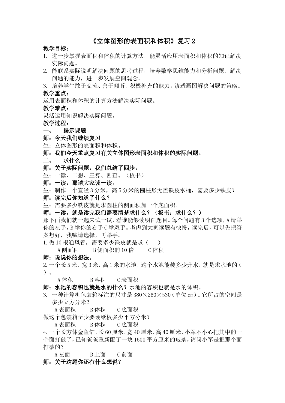 立体图形的表面积和体积_第1页