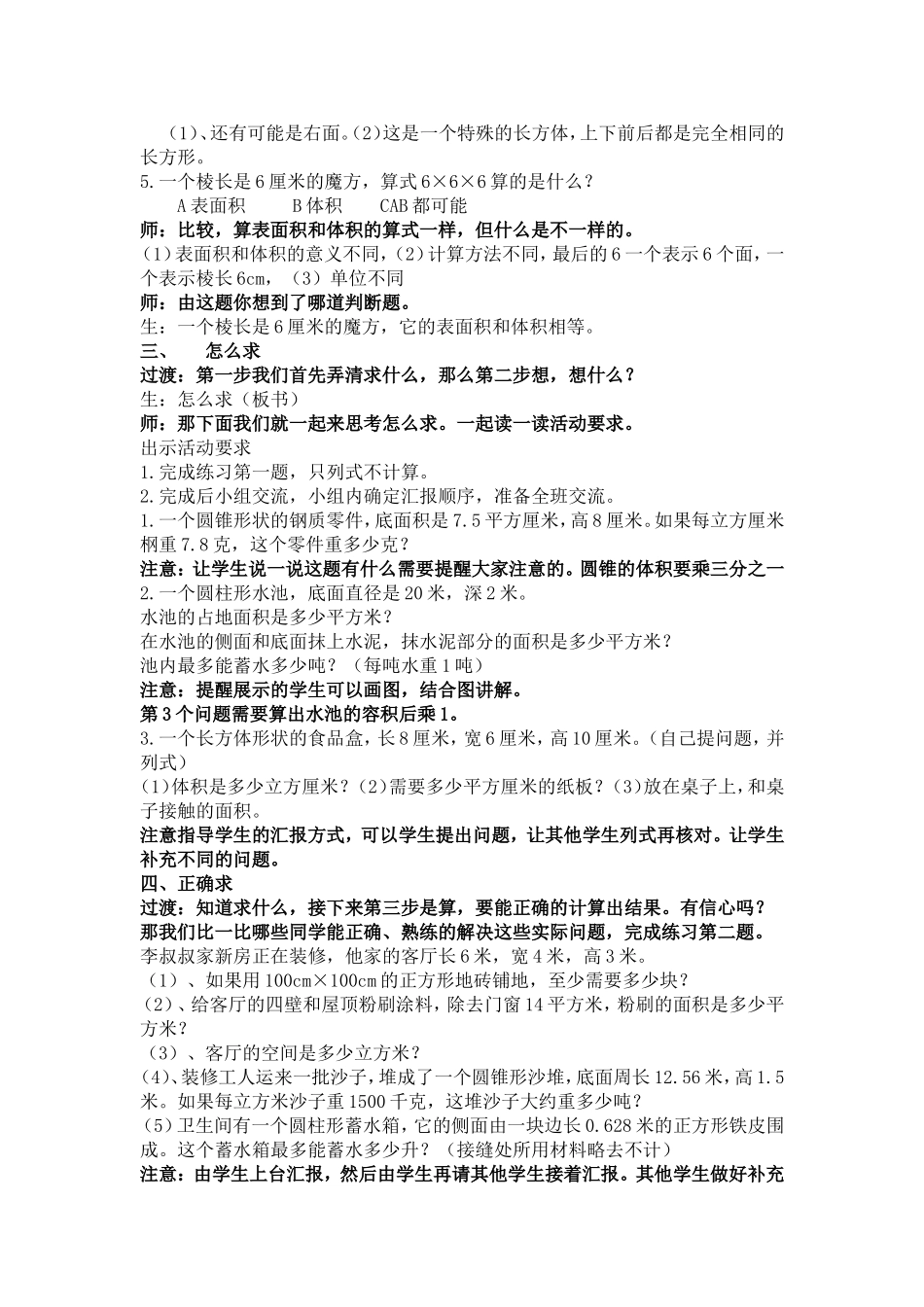 立体图形的表面积和体积_第2页