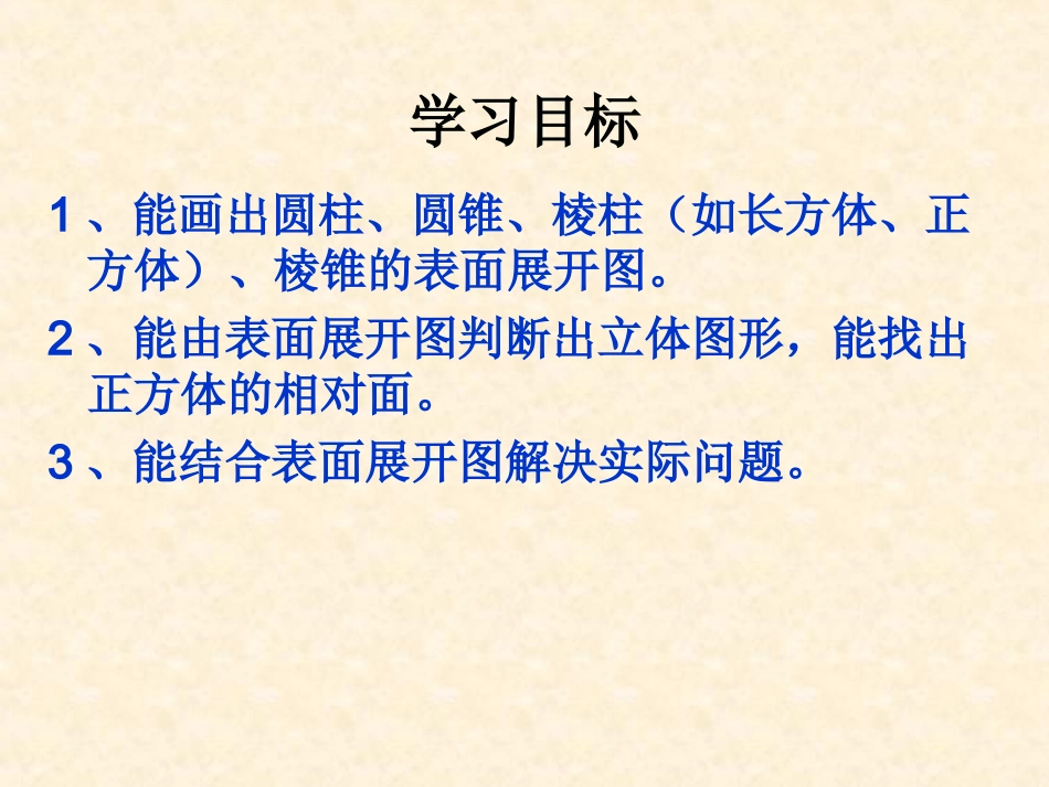 立体图形表面咱开图修改WPS演示演示文稿2_第2页