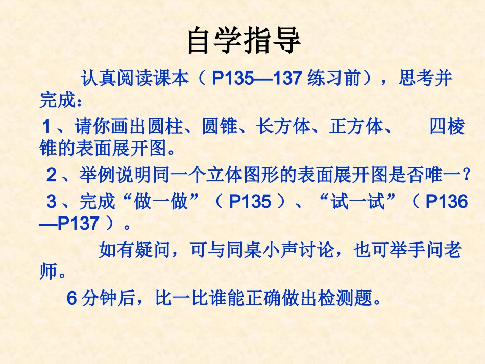 立体图形表面咱开图修改WPS演示演示文稿2_第3页