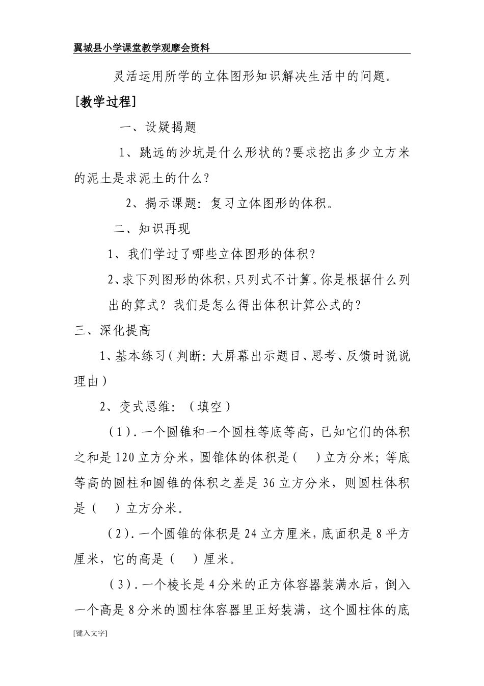 立体图形体积的复习_第2页