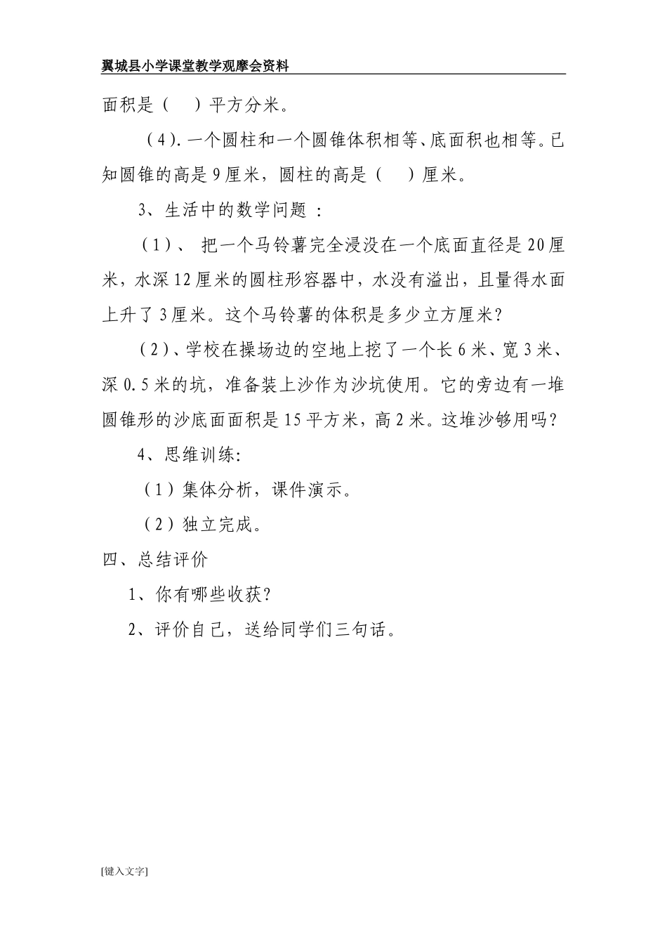 立体图形体积的复习_第3页