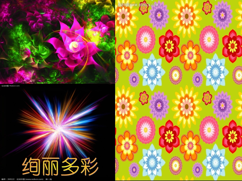 第03课色彩的纯度_第2页