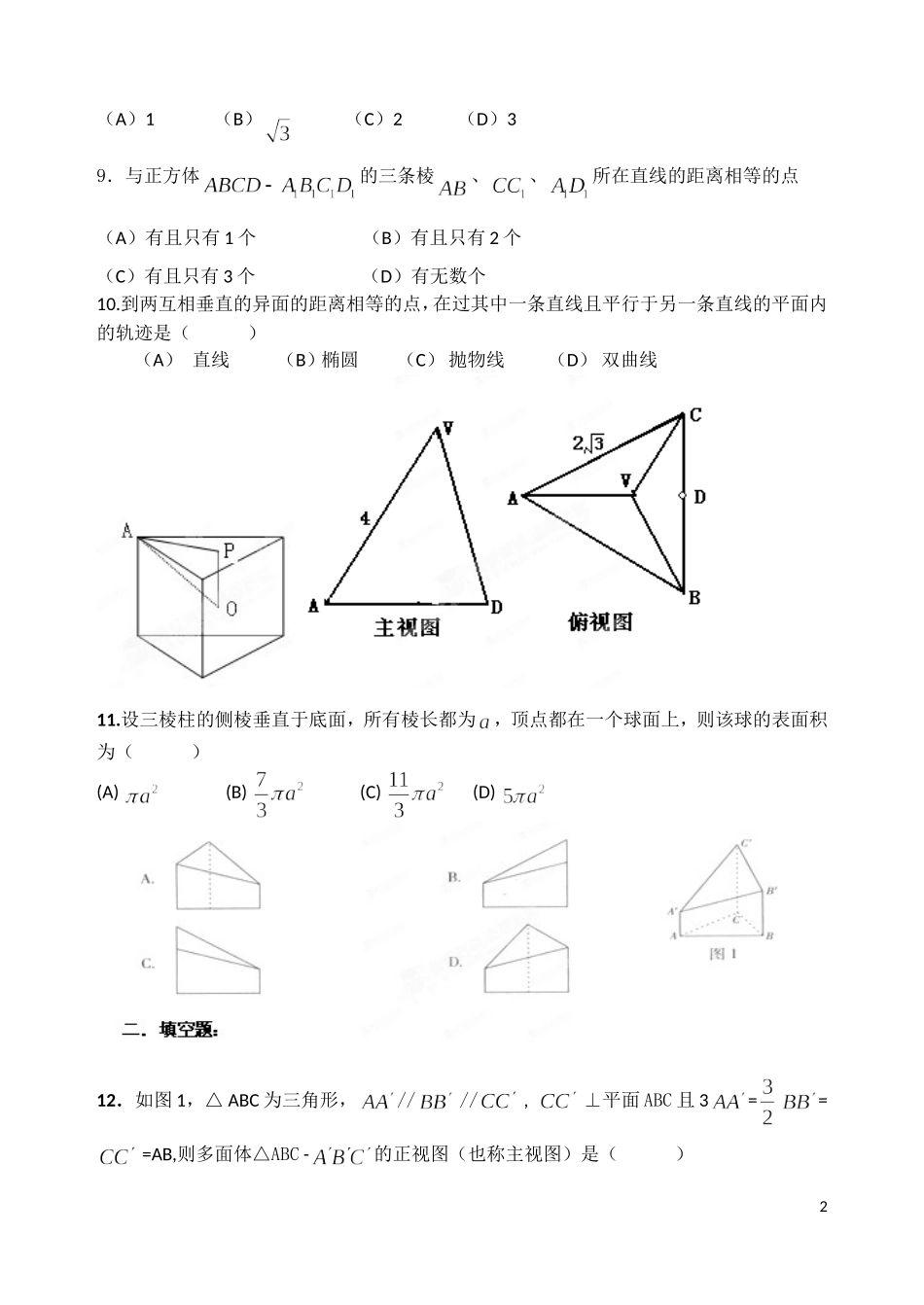 立体几何二轮_第2页