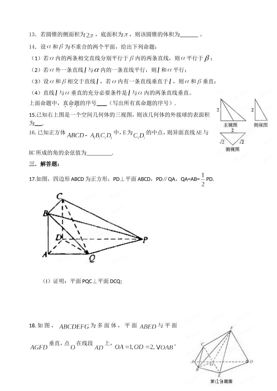 立体几何二轮_第3页