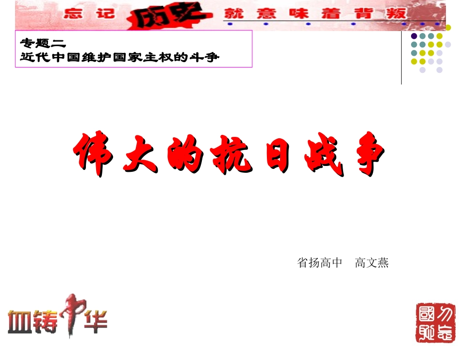 竞赛课伟大的抗日战争_第1页