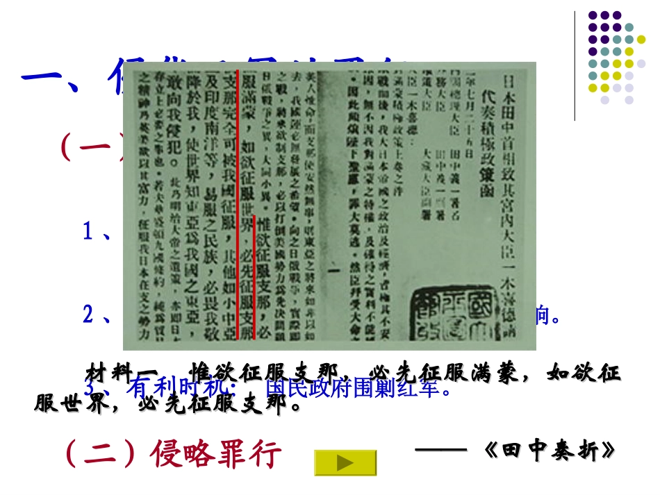 竞赛课伟大的抗日战争_第3页